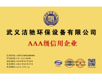 AAA級(jí)信用企業(yè)證書(shū)