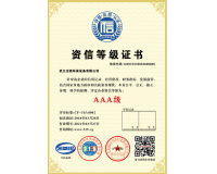浙江潔馳資信等級(jí)證書(shū)