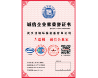 浙江潔馳誠(chéng)信企業(yè)家榮譽(yù)證書(shū)