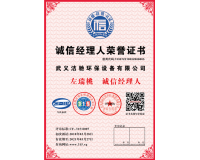 浙江潔馳誠(chéng)信經(jīng)理人榮譽(yù)證書(shū)